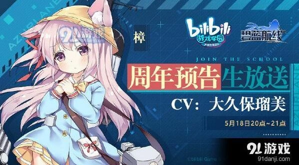碧蓝航线5月24日维护公告解读