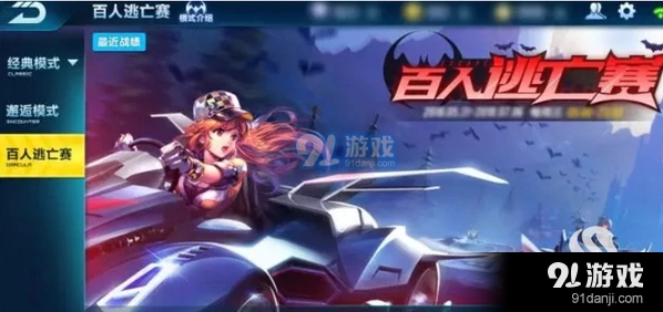 QQ飞车百人逃亡赛怎么玩教程
