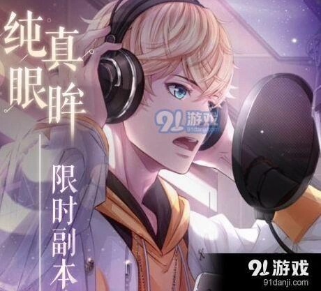 周棋洛纯真眼眸副本通关方法详解