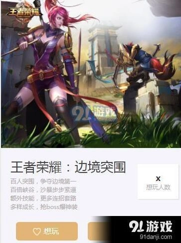 王者荣耀边境突围资格领取方式详细介绍