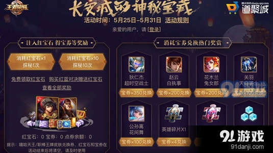 《王者荣耀》宝券系统入门教程