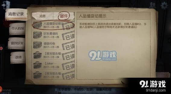 第五人格挂机后果有多严重