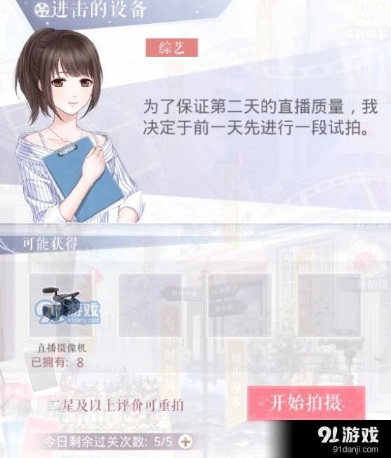 恋与制作人进击的设备通关流程