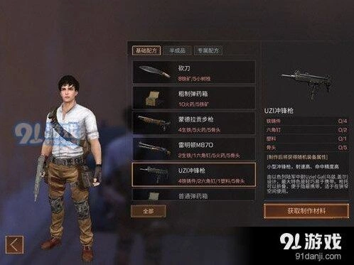 明日之后UZI冲锋枪制作流程 武器获取攻略