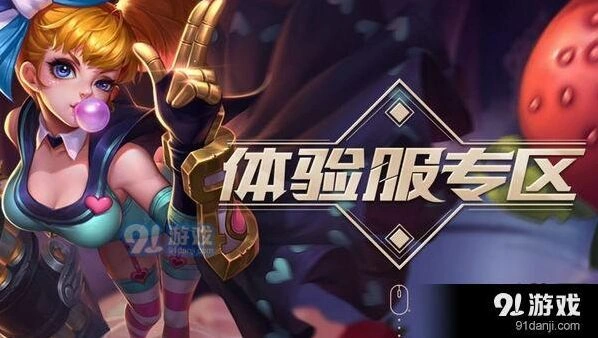 王者荣耀体验服5月申请攻略教程