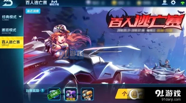 QQ飞车百人逃亡赛德古拉攻击机制