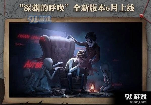 《第五人格》深渊的呼唤暑期庆典活动