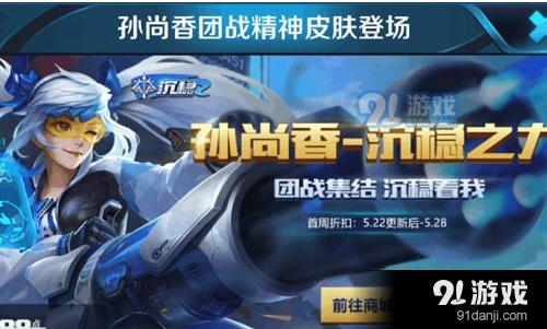 王者荣耀孙尚香沉稳之力皮肤使用测评