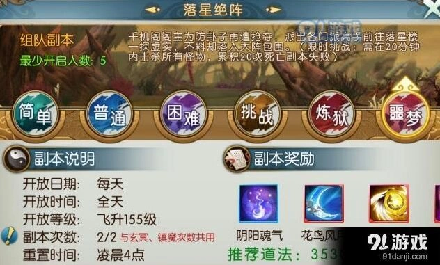 诛仙手游落星绝阵副本阵容攻略