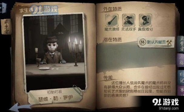 第五人格魔术师的推演目标是什么
