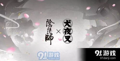 阴阳师犬夜叉联动什么时候推出 联动开始时间分享