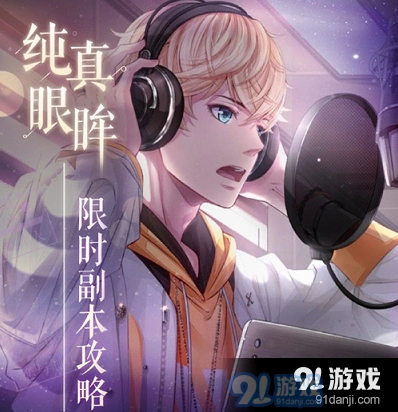 恋与制作人直播摄像机获取技巧攻略