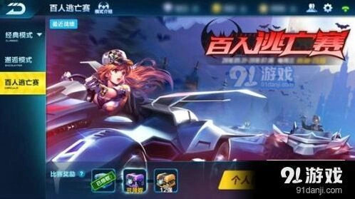 QQ飞车百人逃亡赛生存指南详解