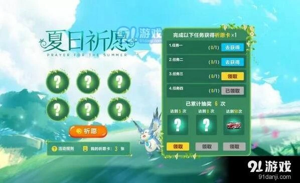 手游QQ飞车祈愿卡获取大全