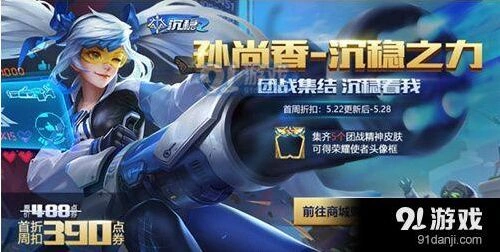 王者荣耀5月22日更新了什么 快速了解