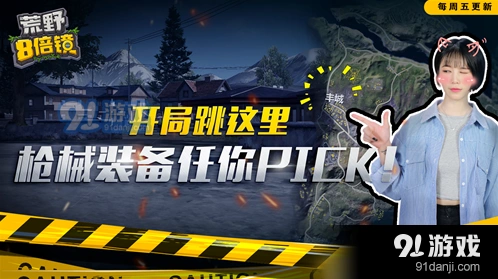 荒野行动丰城刚枪玩法攻略