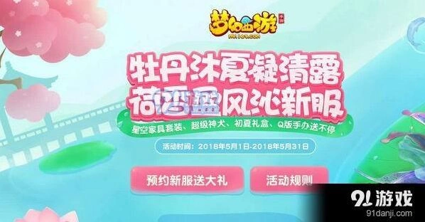 梦幻西游新服预约怎么邀请朋友拿更多福利