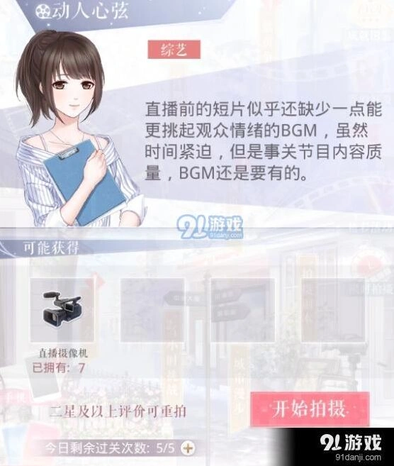 恋与制作人动人心弦高效通关指南