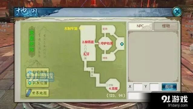 诛仙手游落星绝阵boss攻略