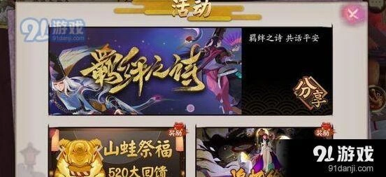 阴阳师520山蛙祈福入门教程