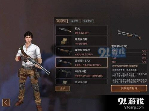 明日之后霰弹枪雷明顿M870攻略