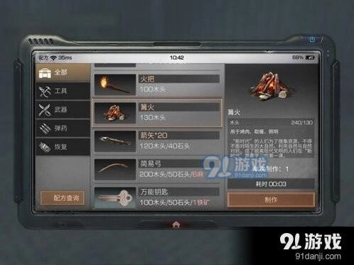 明日之后手游篝火制作指南