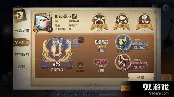 第五人格匹配胜率消失了吗 官方改动说明