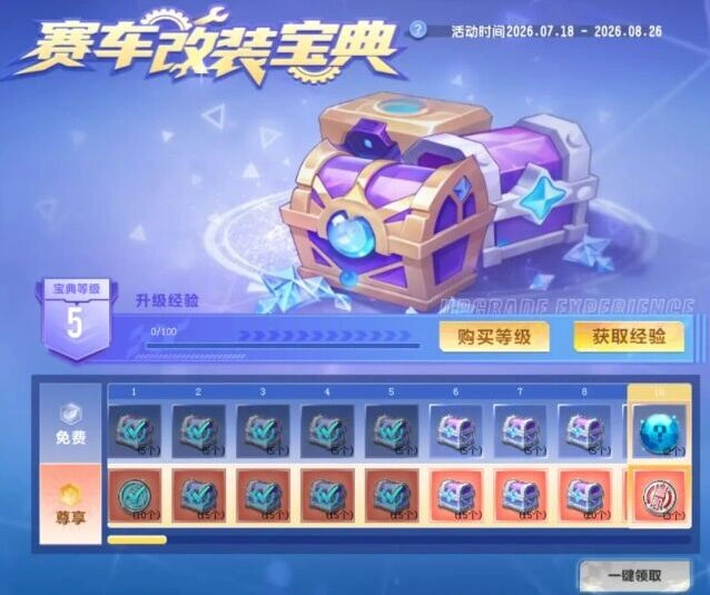QQ飞车赛车改装宝典活动指南