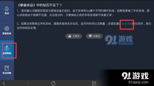 命运手游钻石没到账 账号设备问题排查