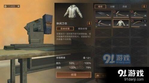 《明日之后》装备坚固值怎么补