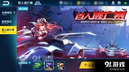QQ飞车手游百人逃亡赛技巧 新手入门指南