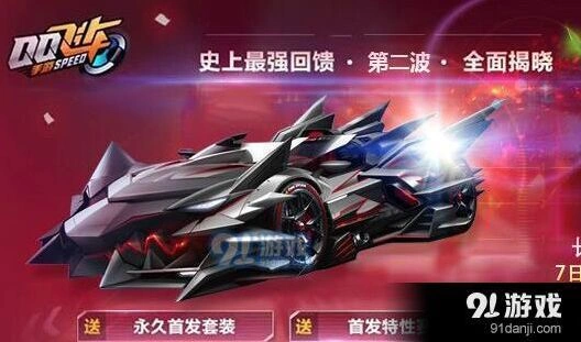 QQ飞车手游两辆B车对比：霸天虎极速大Q吧