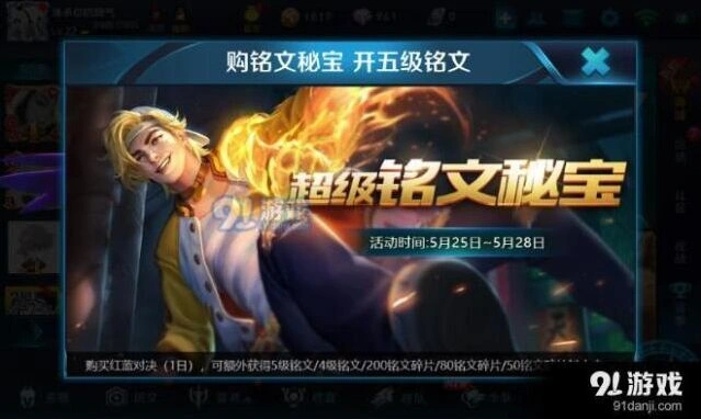 王者荣耀超级铭文秘宝获取指南