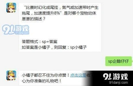 QQ飞车手游5.25每日一题答案分享