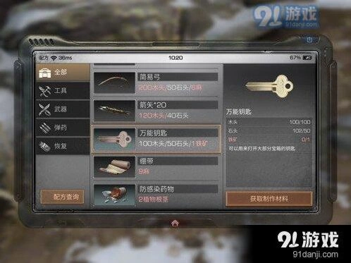 明日之后万能钥匙制作教程