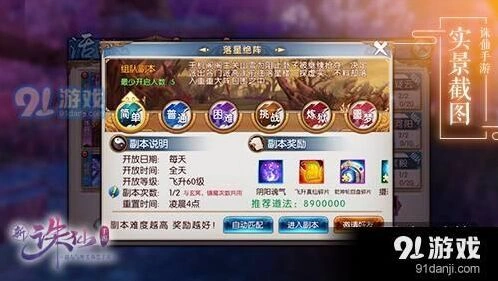 《诛仙手游》灵之契约新副本落星绝阵教程