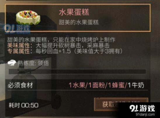 明日之后水果蛋糕有什么用 属性效果介绍