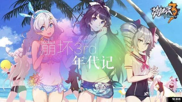 崩坏3夏日亲和度怎么刷 亲和度快速提升攻略