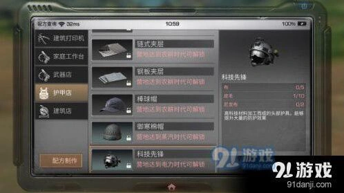 明日之后防弹头盔怎么获得？新手必看攻略