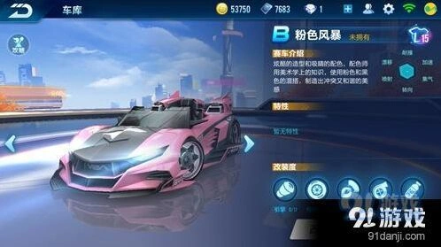 QQ飞车B级车粉色风暴获得流程