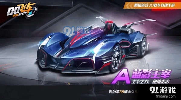 蓝影主宰获得途径 QQ飞车手游教学