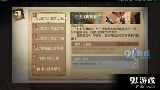第五人格童年记忆任务获取指南