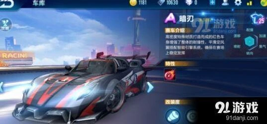 QQ飞车暗刃改装方案技巧