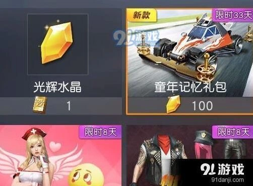 荒野行动：水晶获取方式与使用技巧