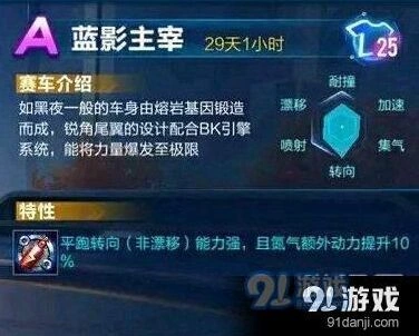 QQ飞车蓝影主宰和狱火哮天哪个更好用
