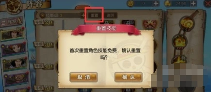 航海王燃烧意志重置技能点方法
