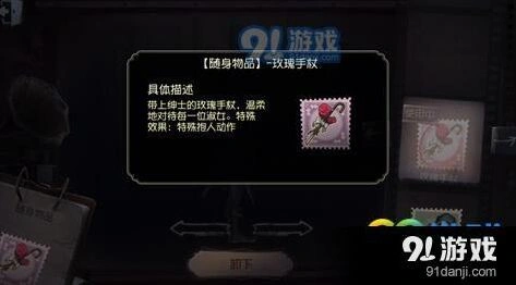 第五人格随身物品特效有哪些 氪金也值了