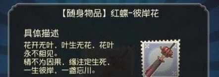 第五人格彼岸花挂件如何获取教程