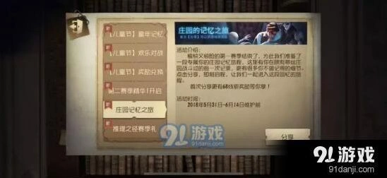 第五人格H5记忆之旅玩法指南