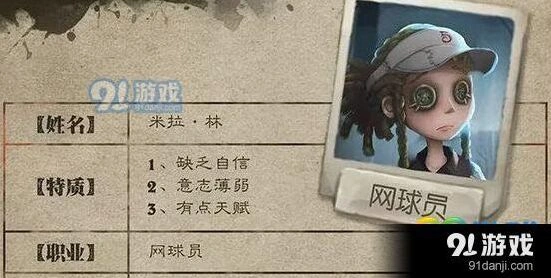 第五人格网球员玩法指南 新角色教学